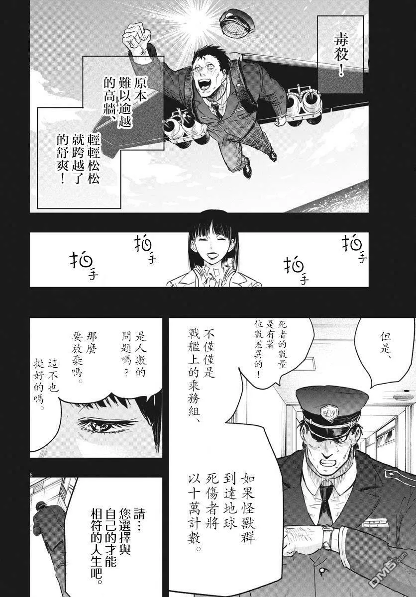 第19话  第6页