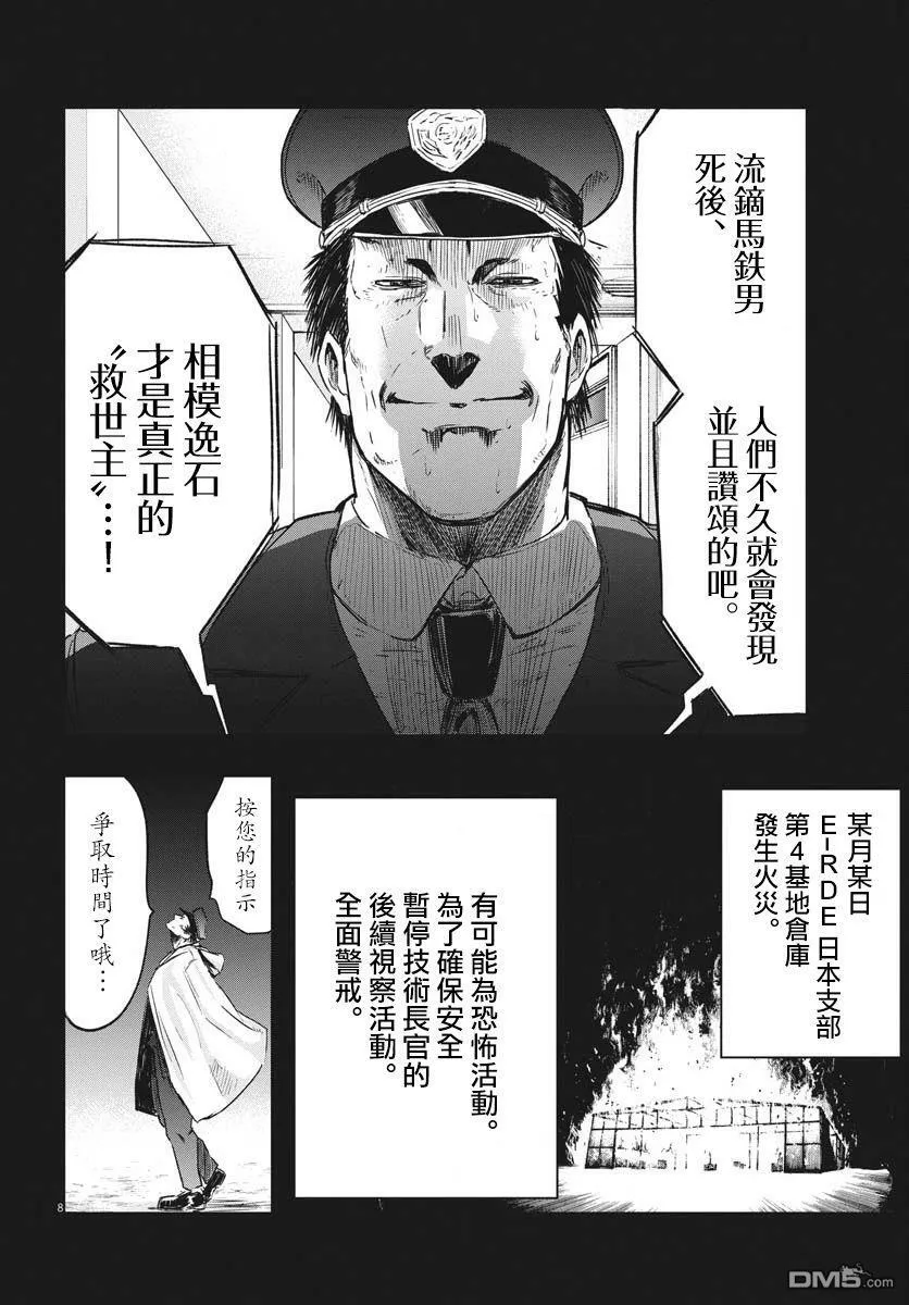 第19话  第8页