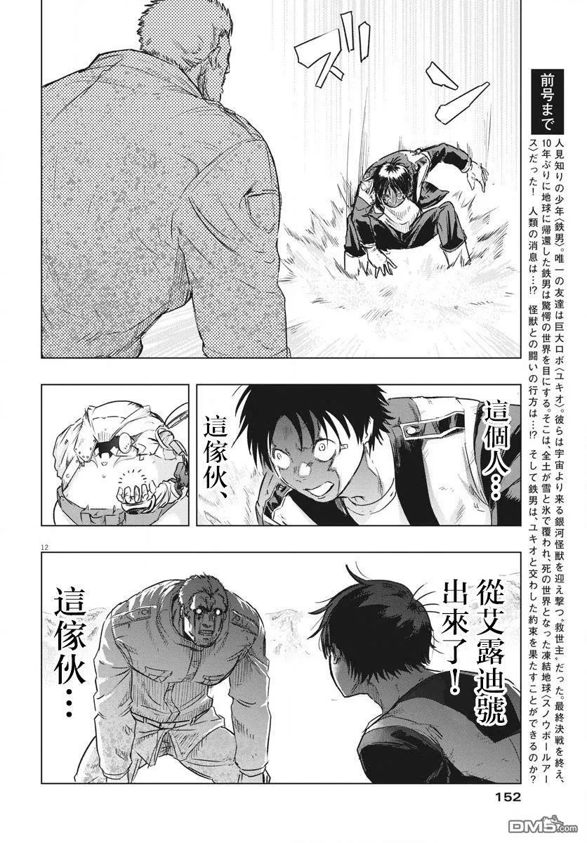第19话  第12页