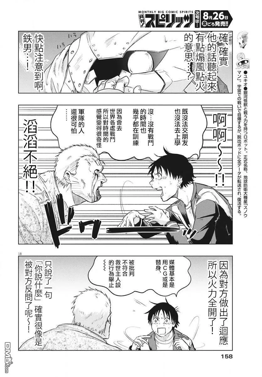 第19话  第18页