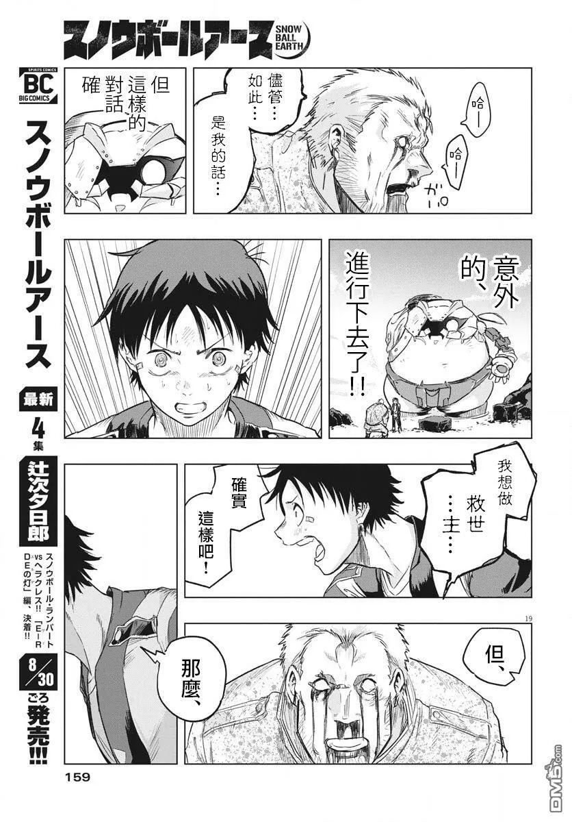 第19话  第19页