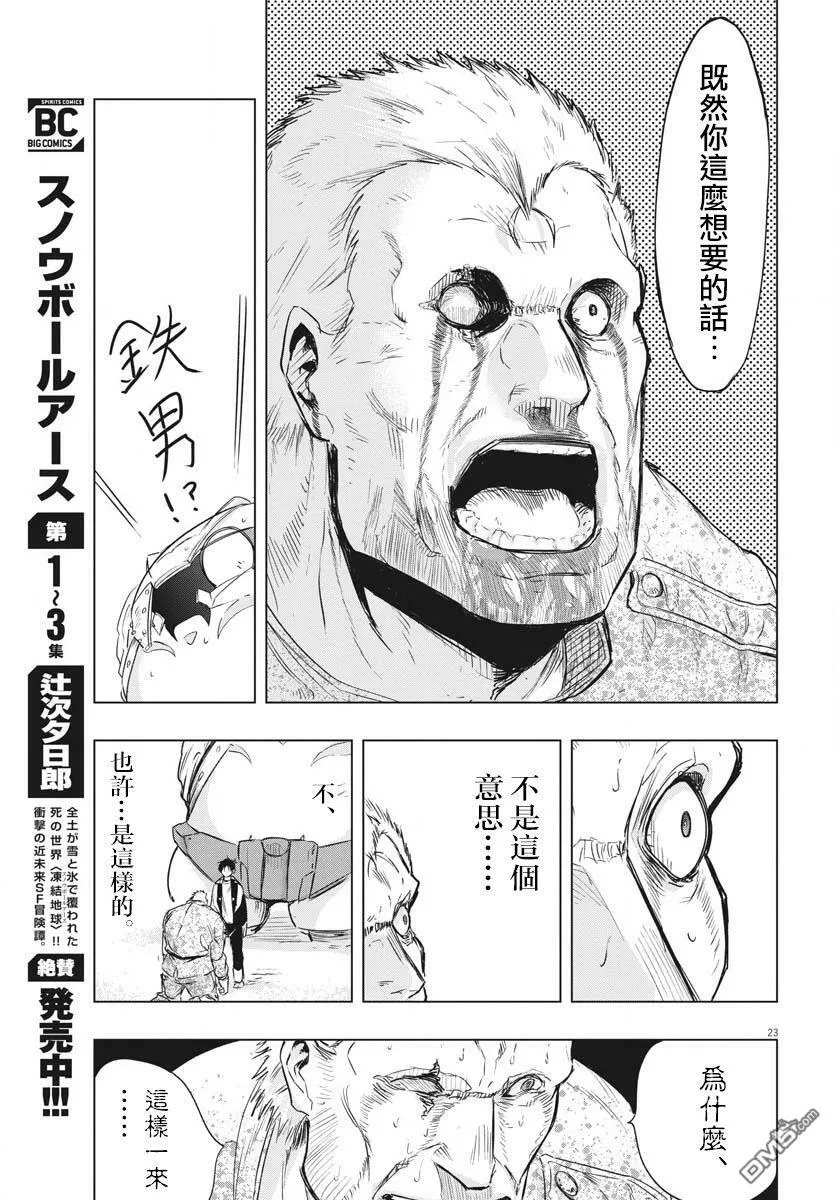第19话  第23页