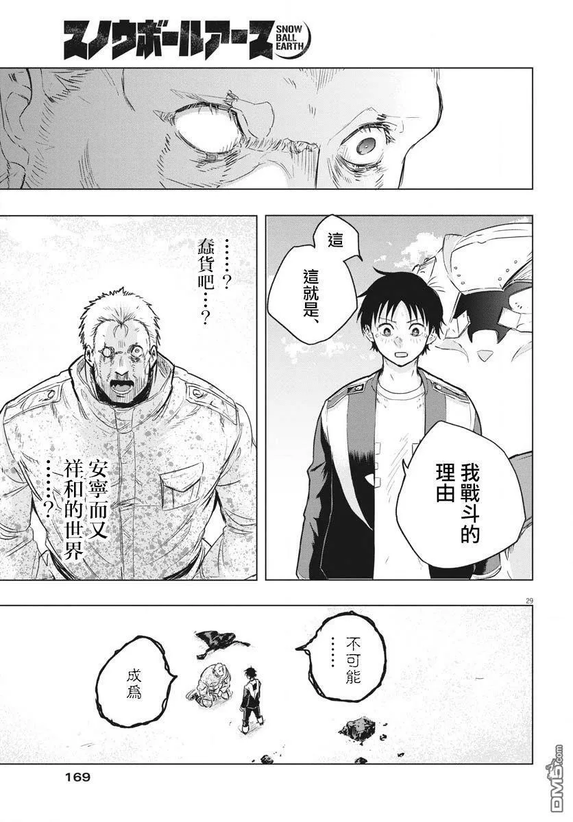 第19话  第29页