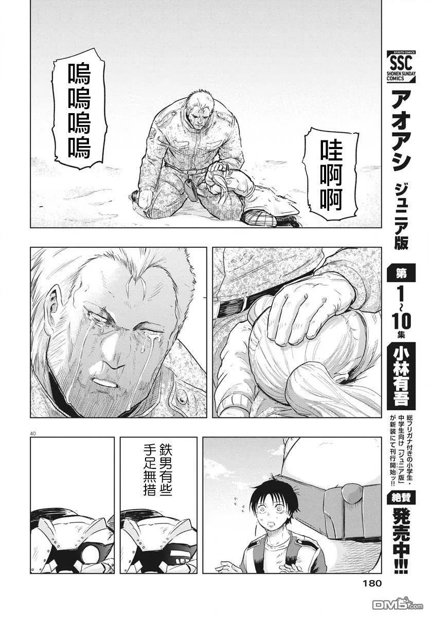 第19话  第41页
