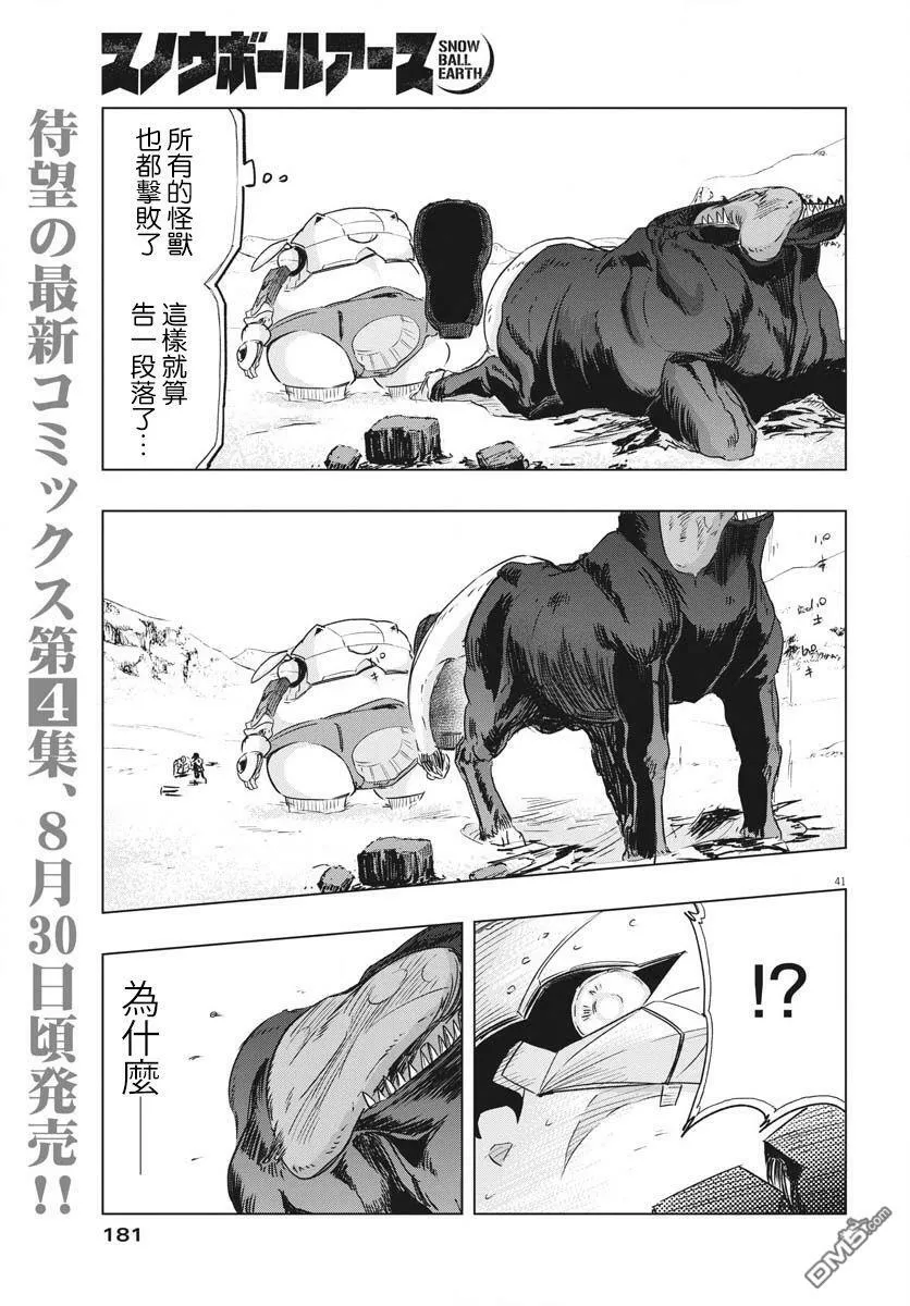 第19话  第42页