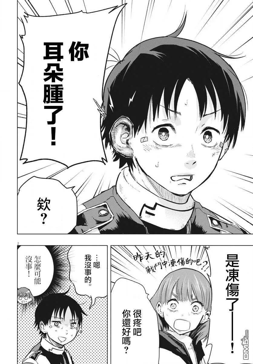第21话  第2页