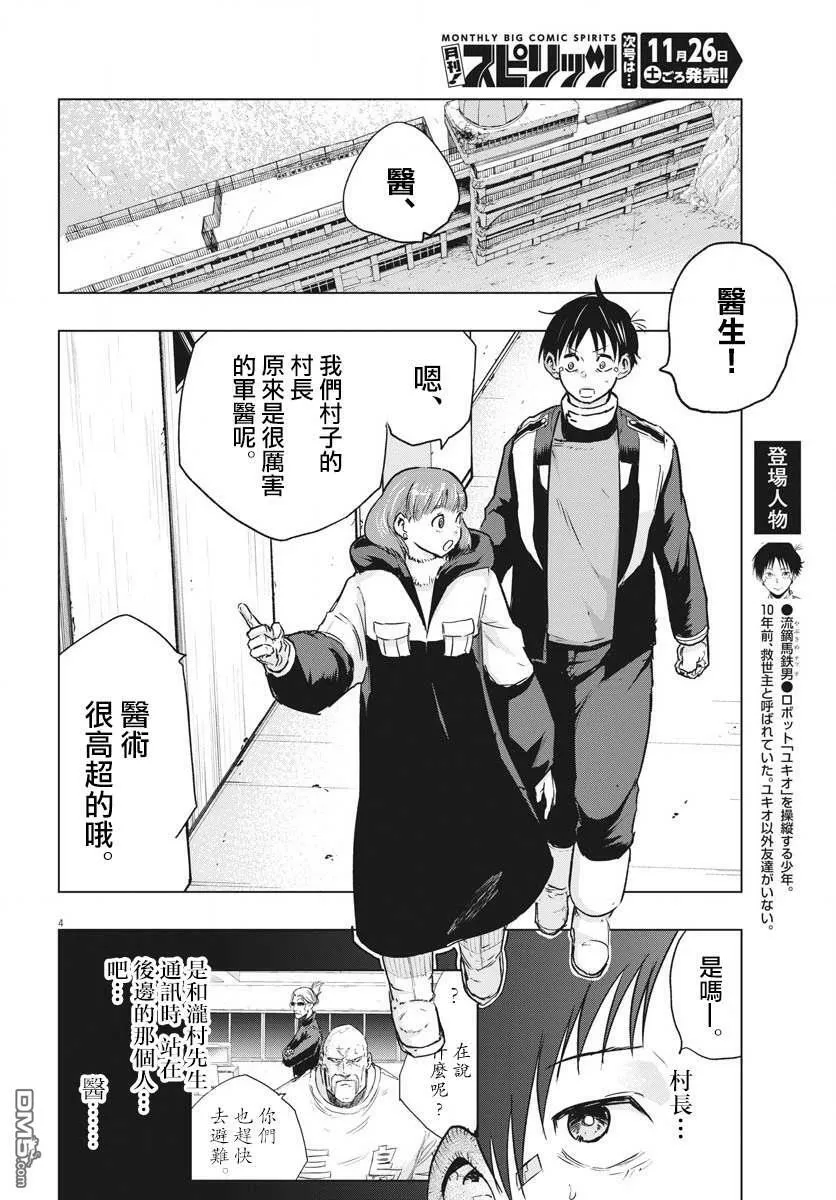 第21话  第4页