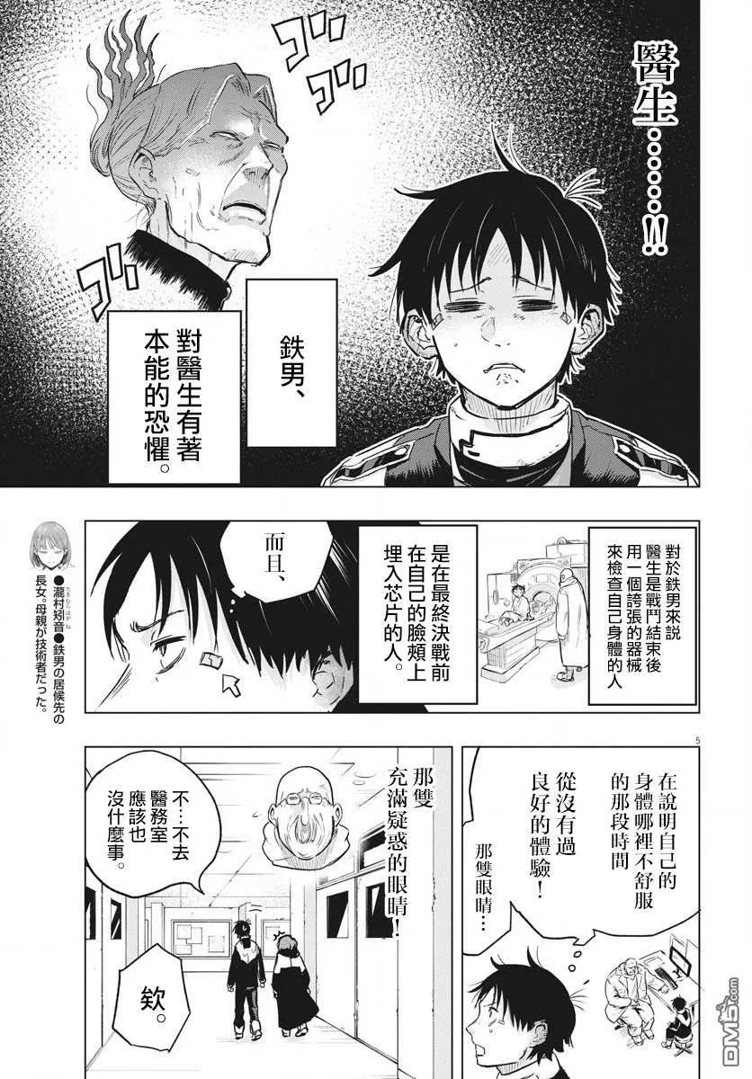第21话  第5页
