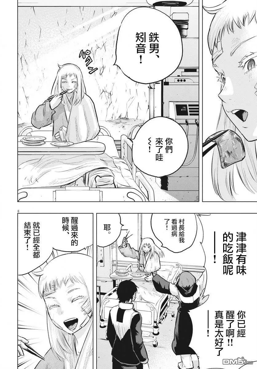 第21话  第8页