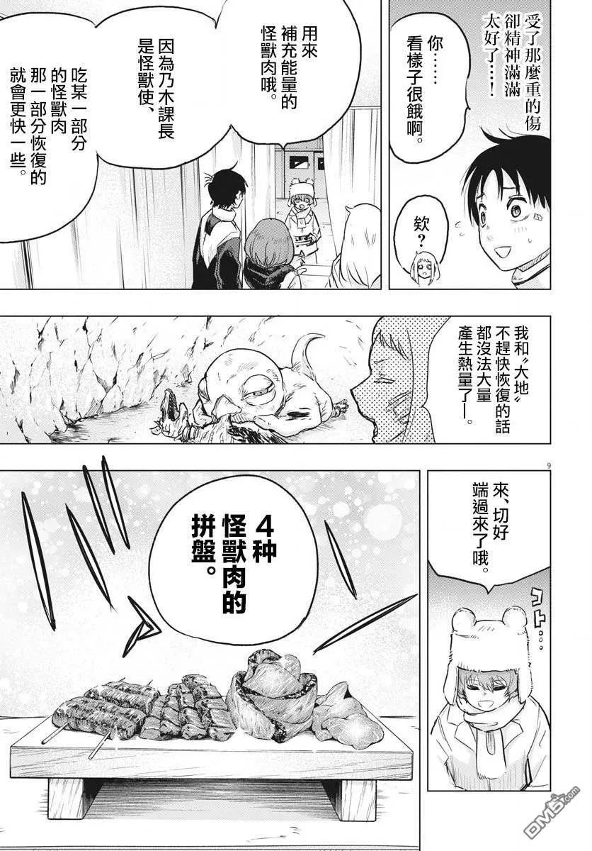 第21话  第9页