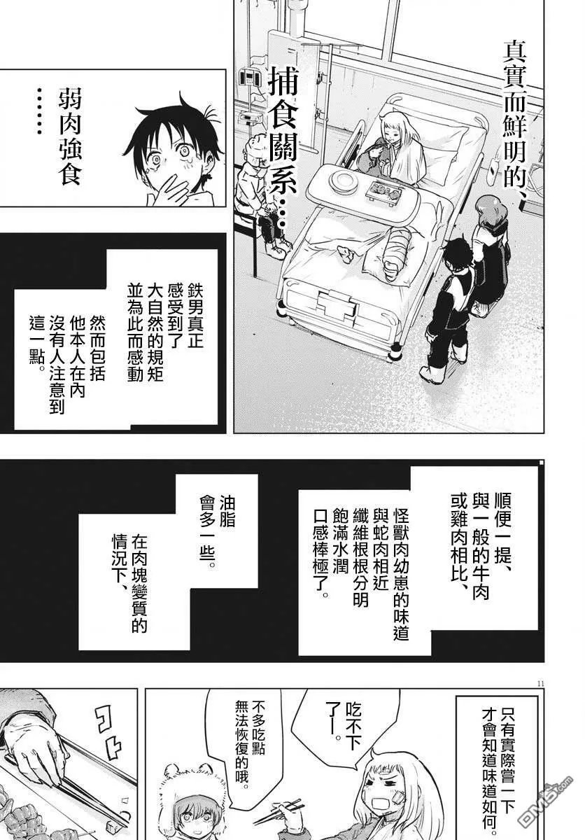 第21话  第11页