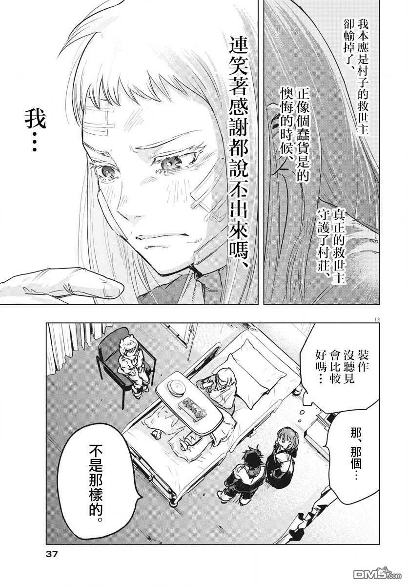 第21话  第13页