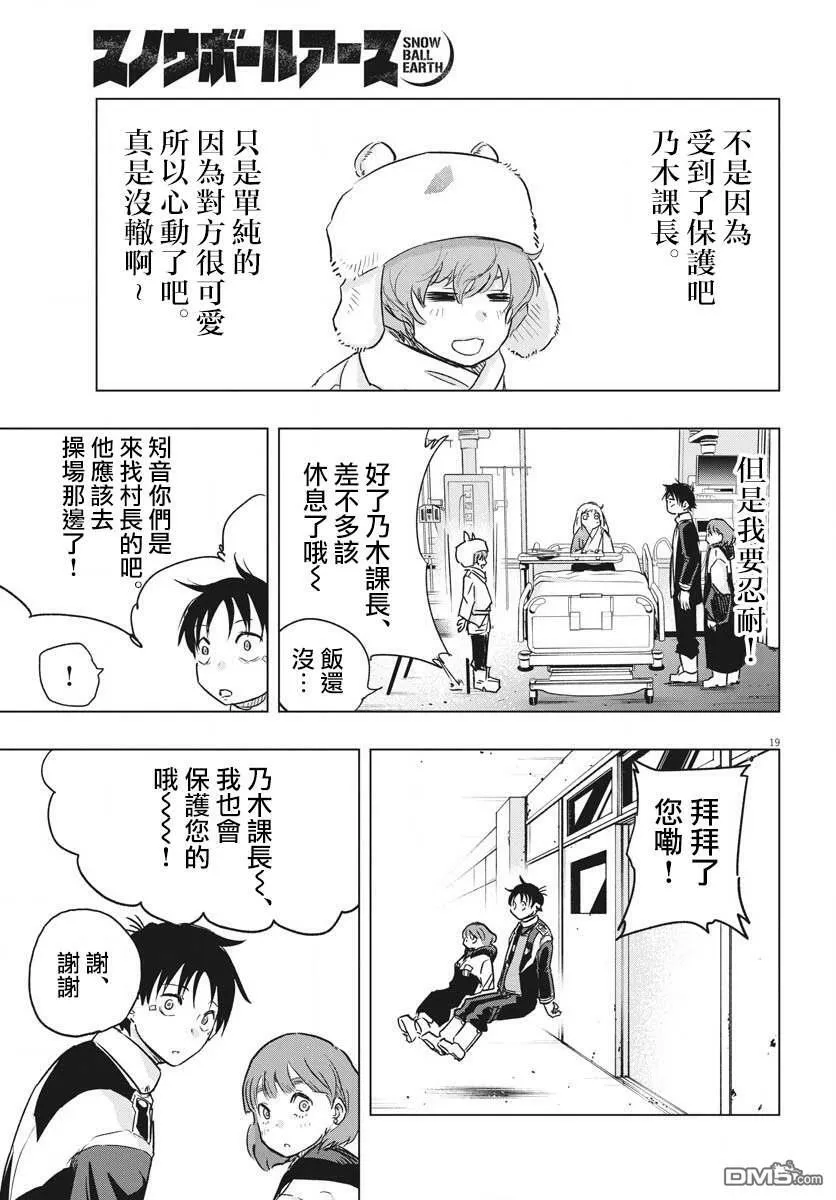 第21话  第19页