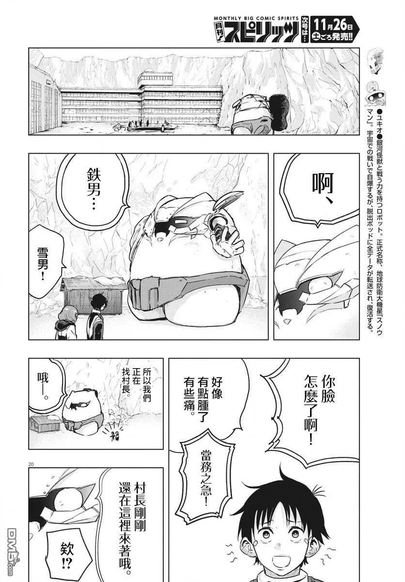 第21话  第20页
