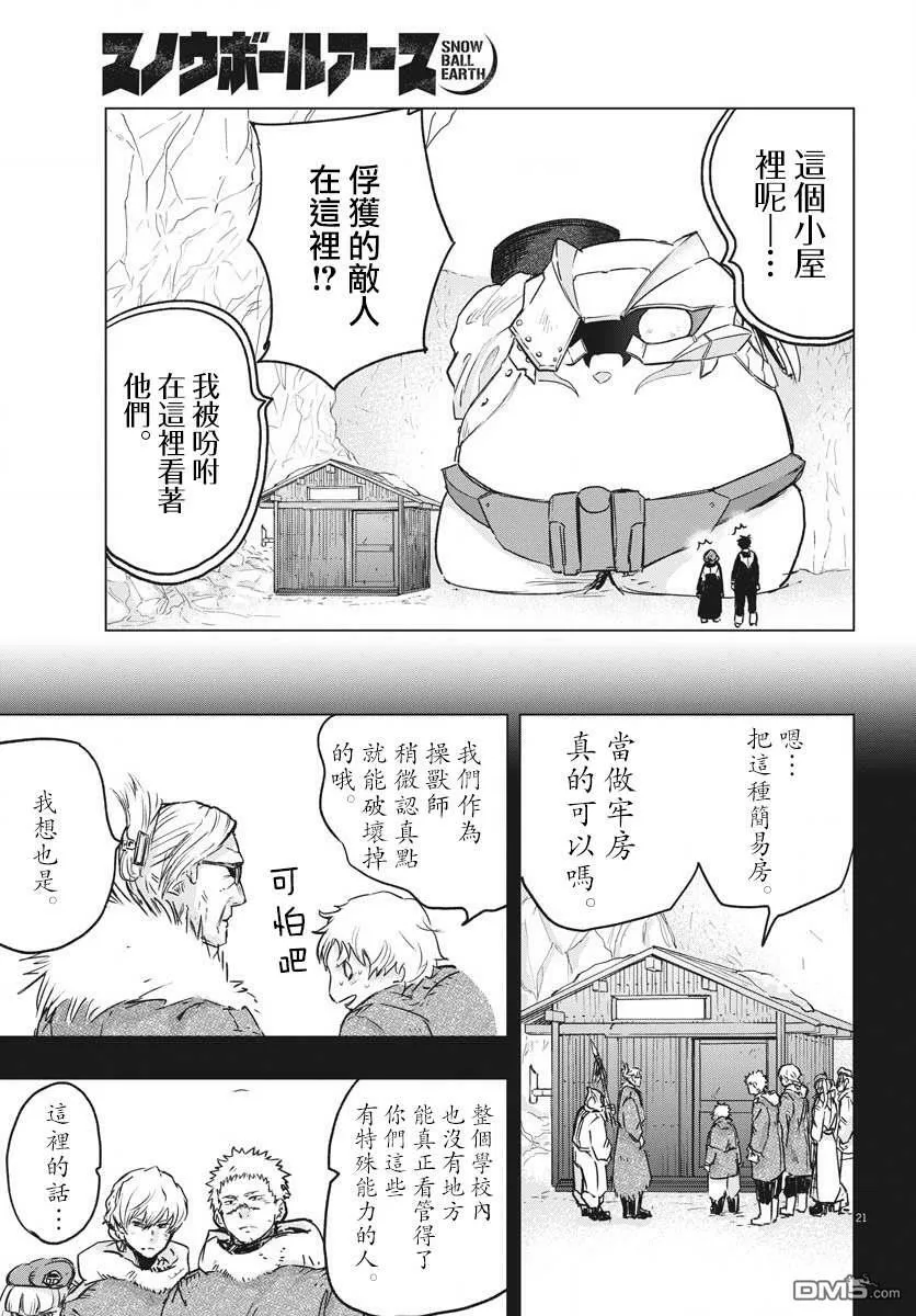 第21话  第21页