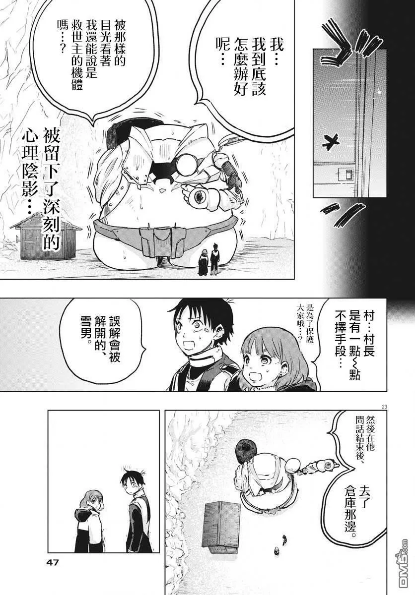 第21话  第23页