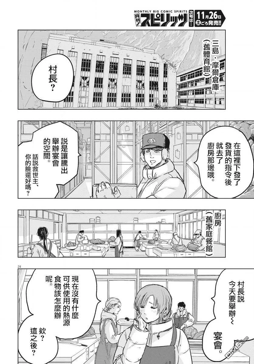 第21话  第24页