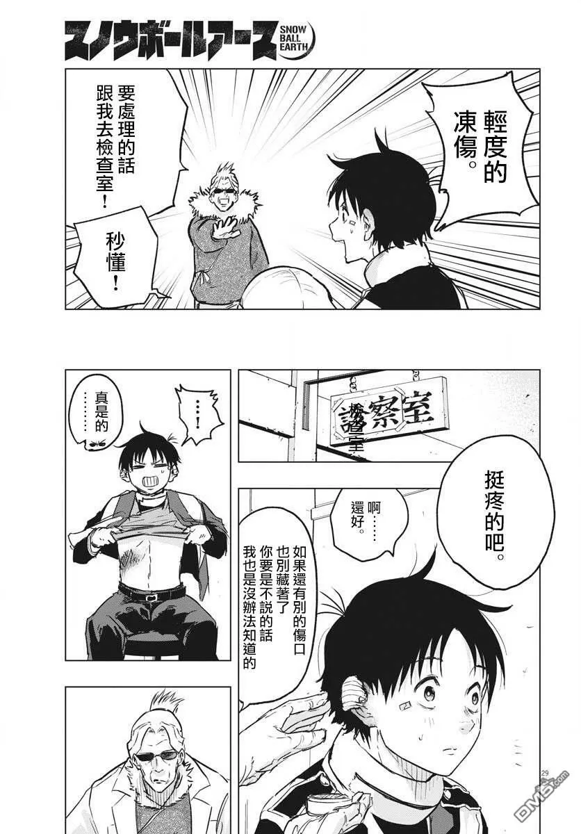 第21话  第28页
