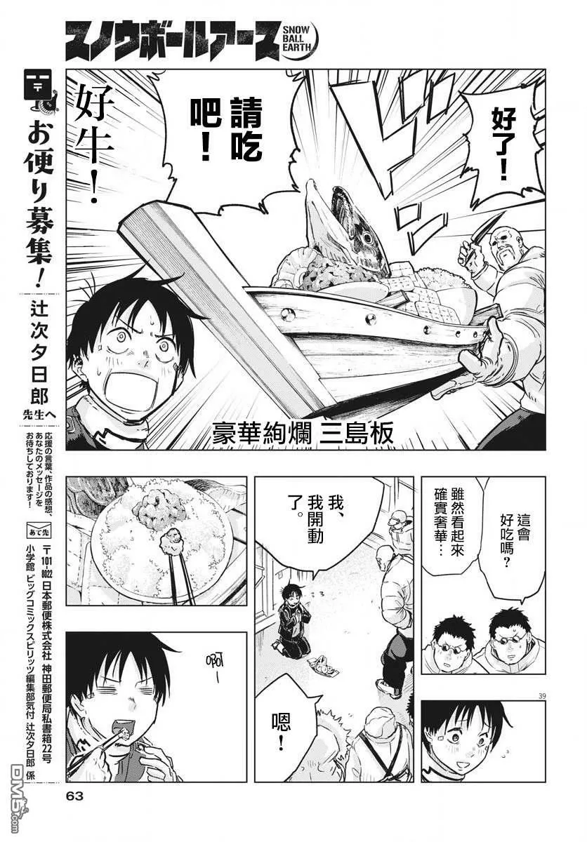 第21话  第37页