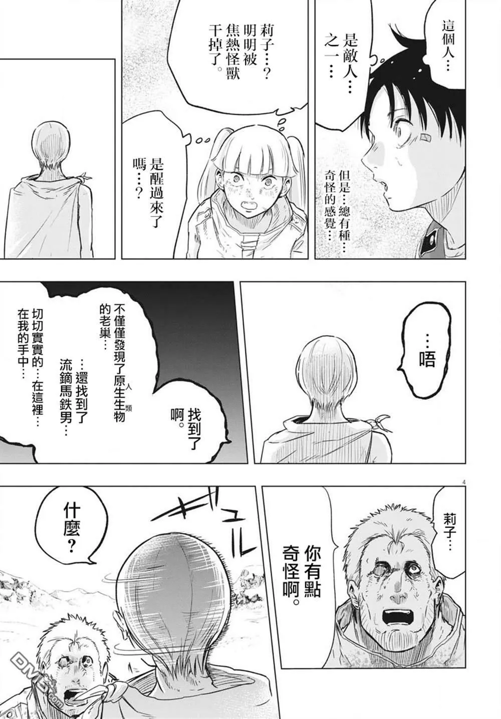 第20话  第6页