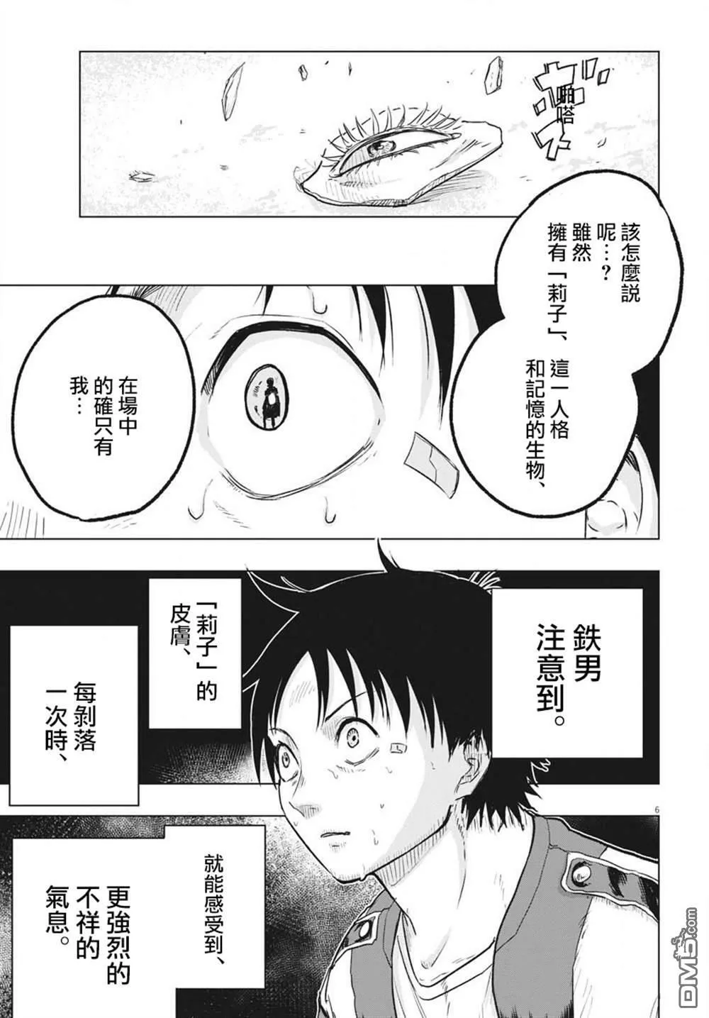 第20话  第8页