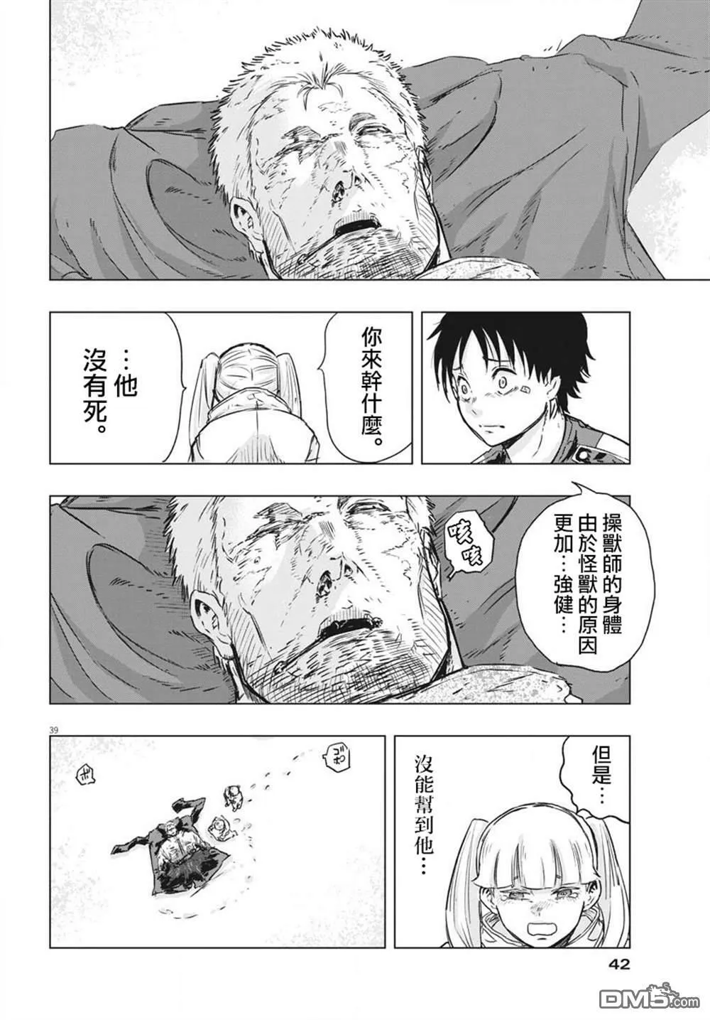 第20话  第48页