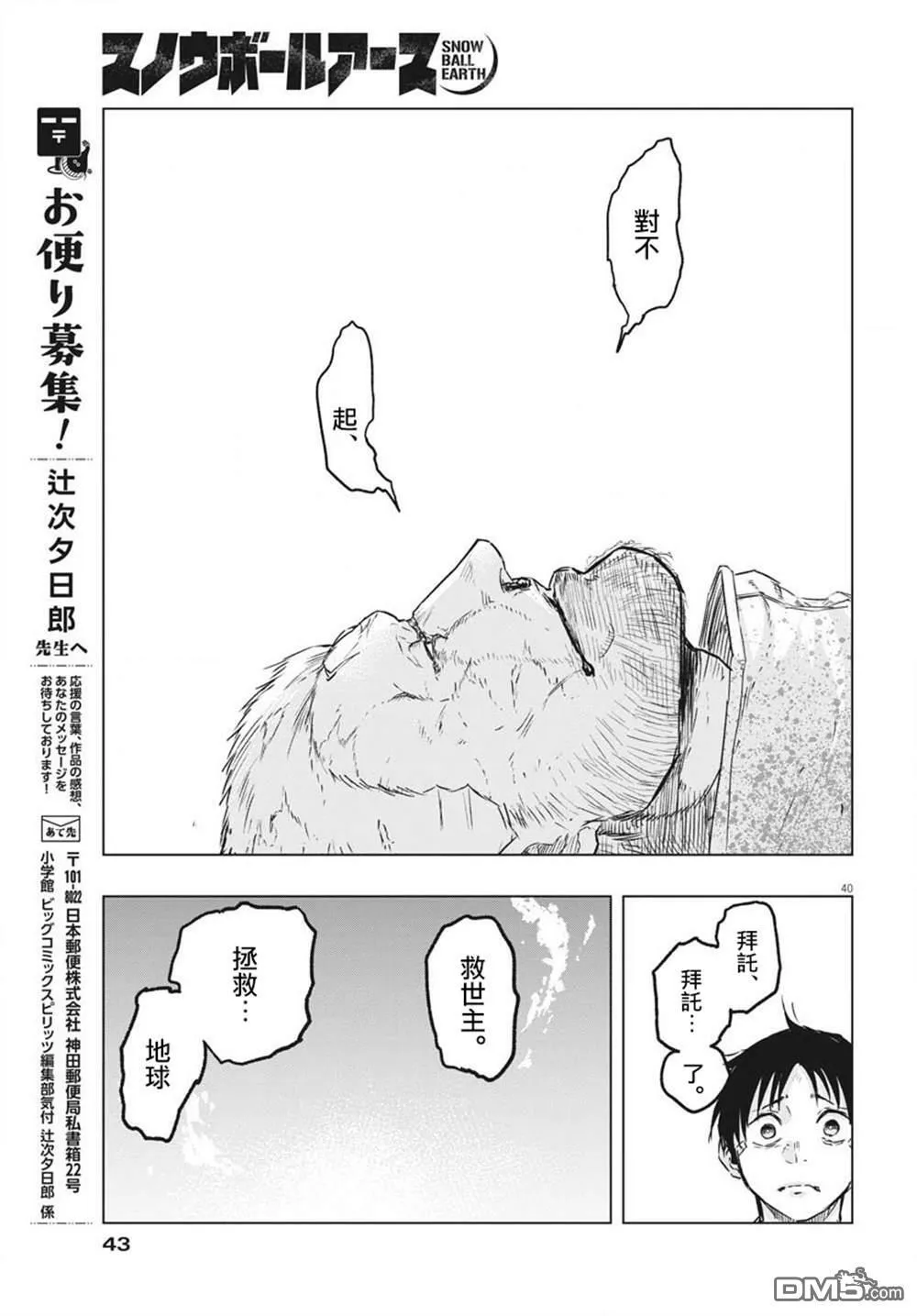 第20话  第49页