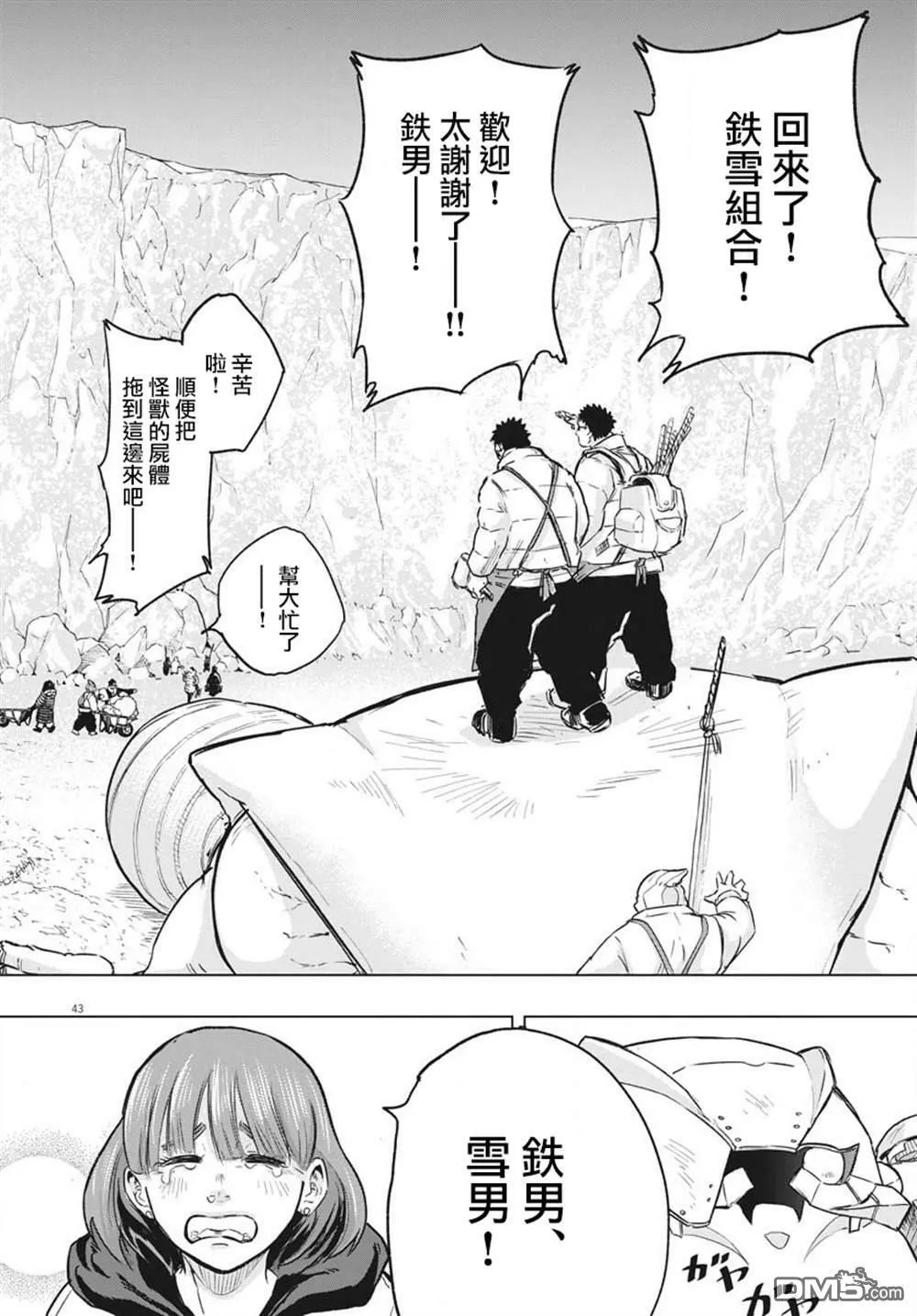 第20话  第53页