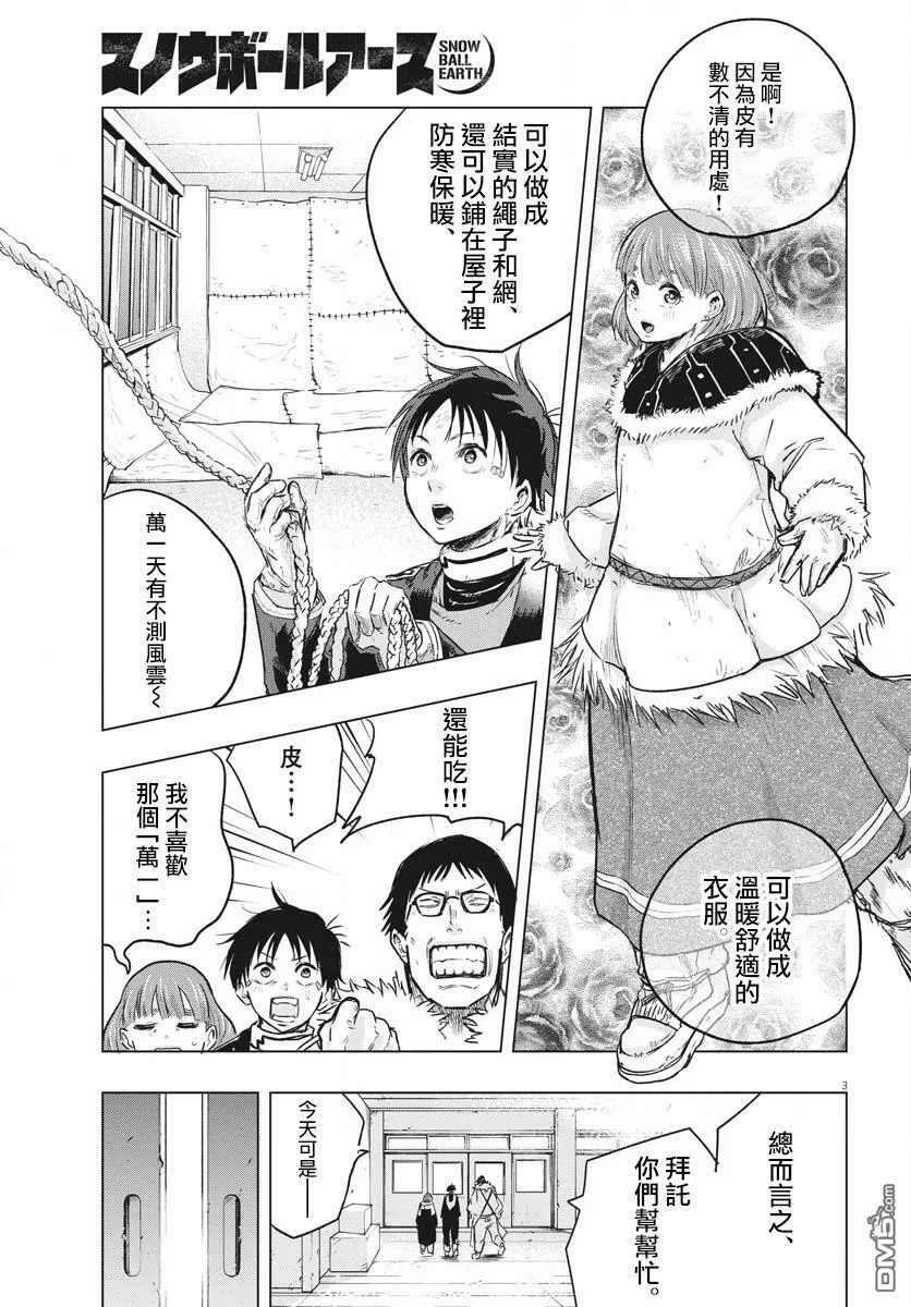 第22话  第3页