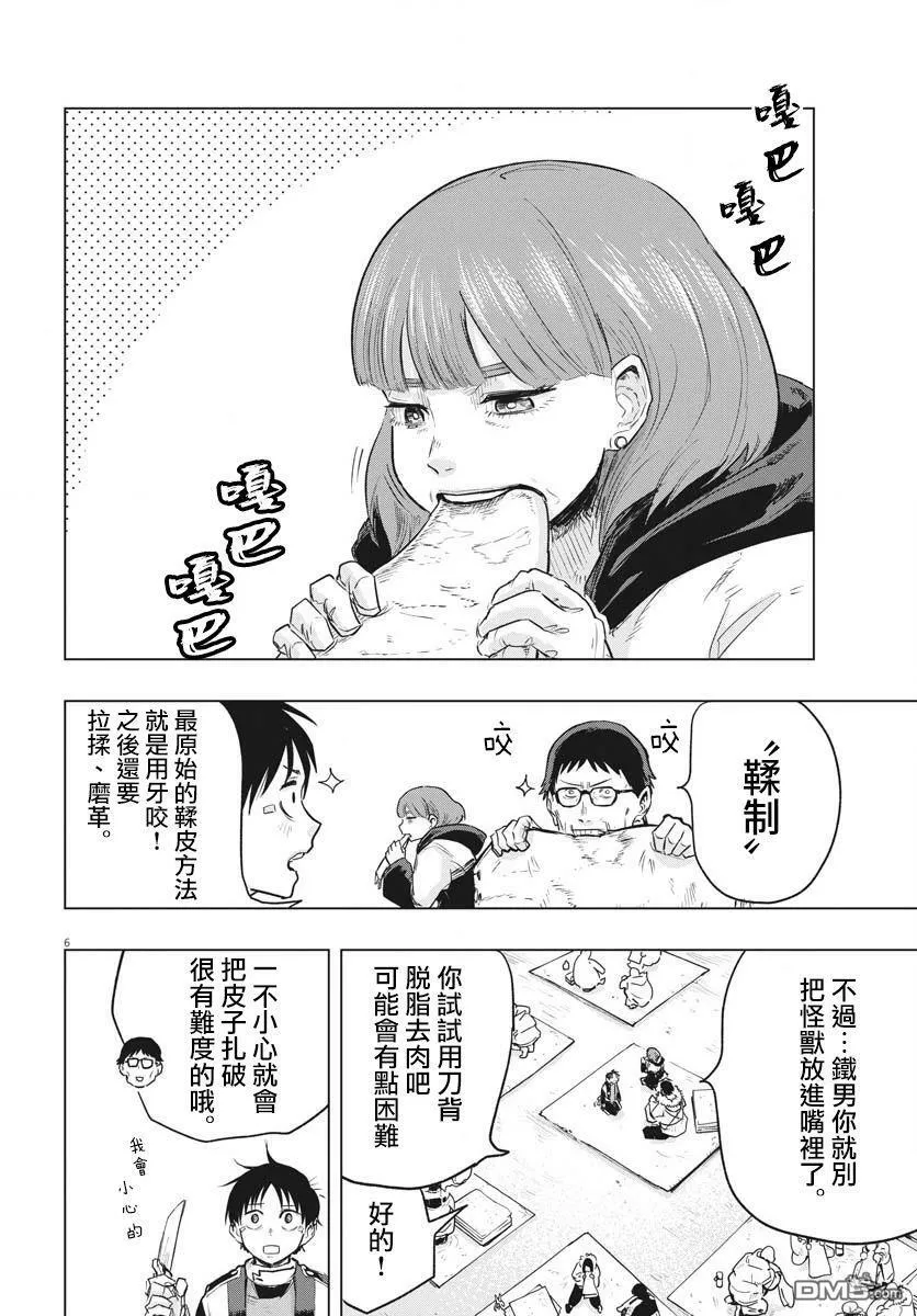 第22话  第5页