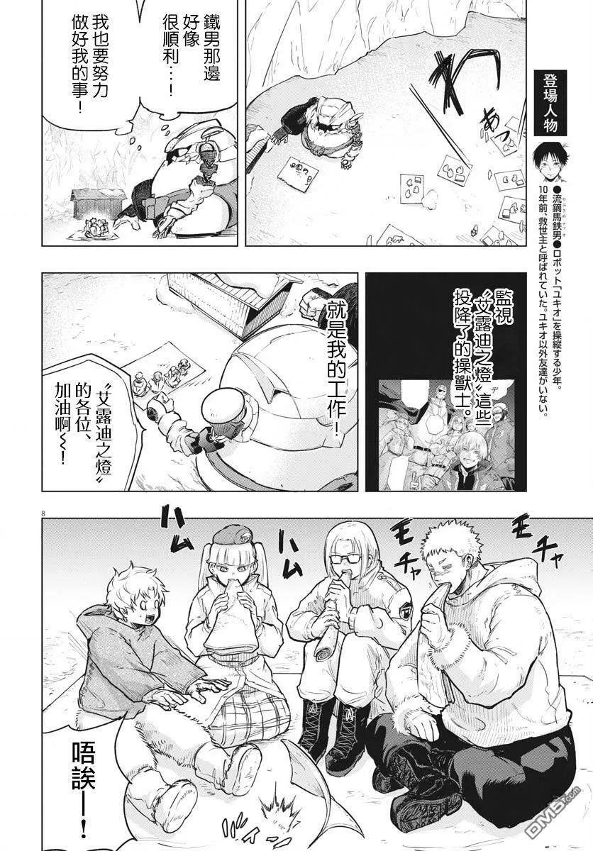 第22话  第7页