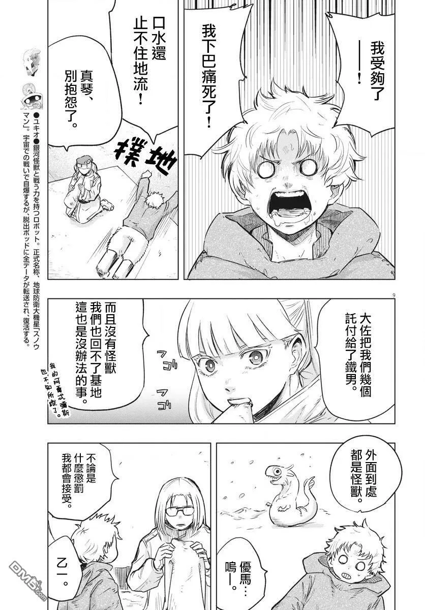 第22话  第8页
