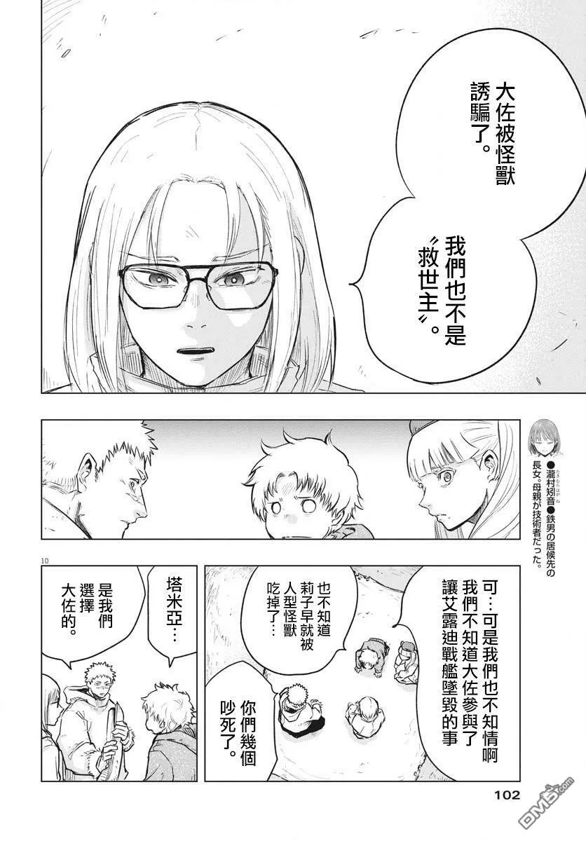 第22话  第9页