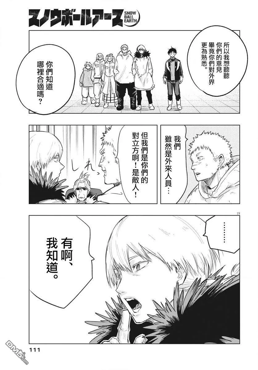 第22话  第18页