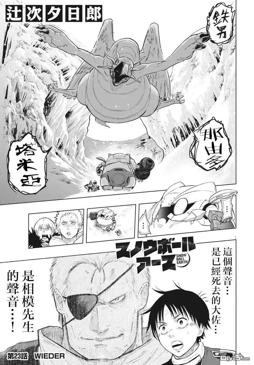 第23话 第1页