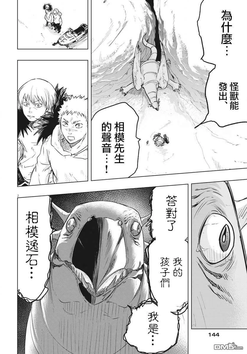 第23话 第2页
