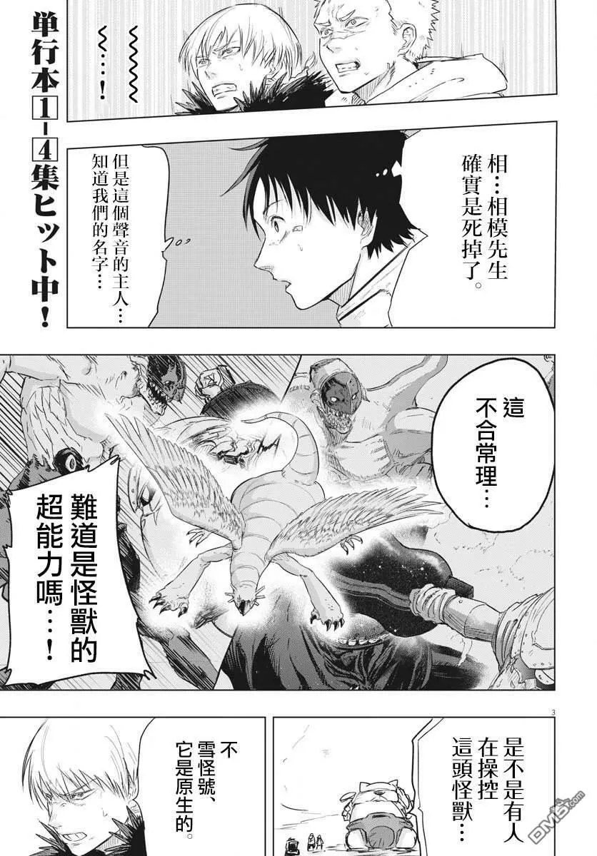第23话 第3页
