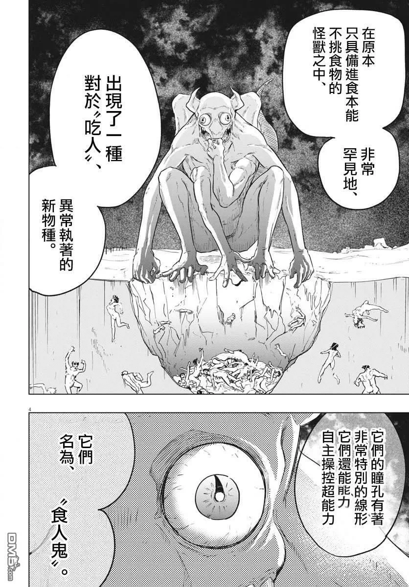 第23话 第4页