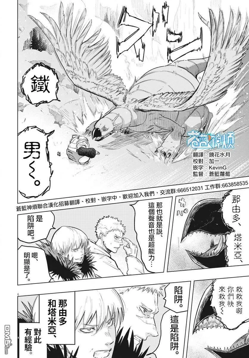 第23话 第6页