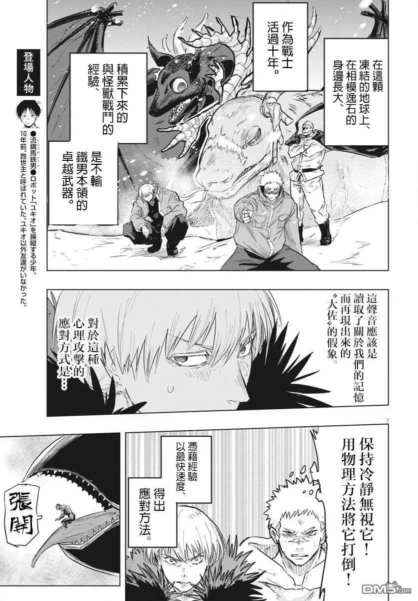 第23话 第7页