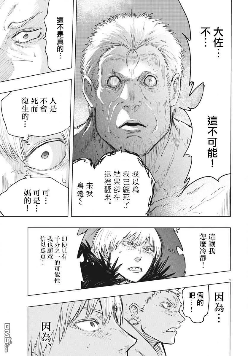第23话 第9页