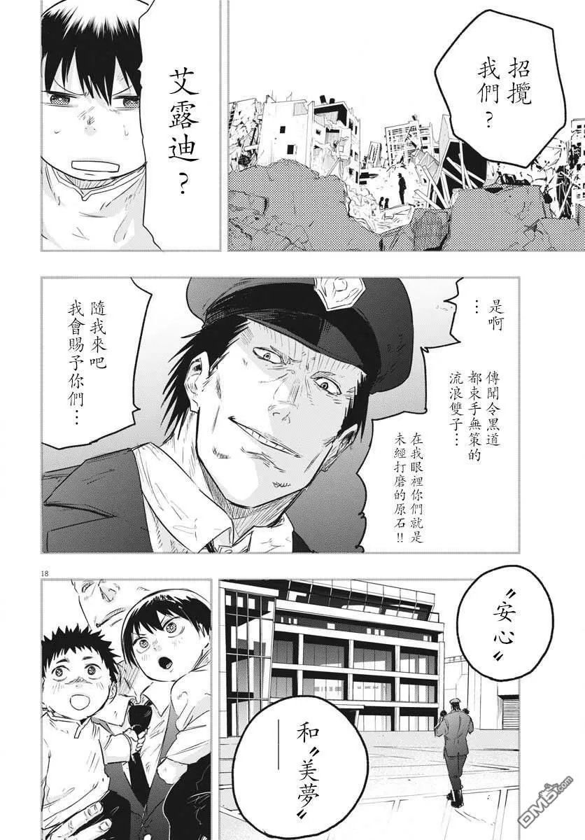 第23话 第17页