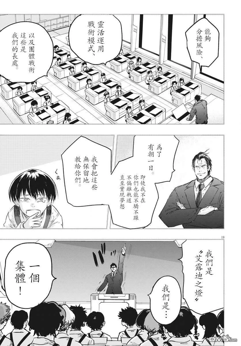 第23话 第18页