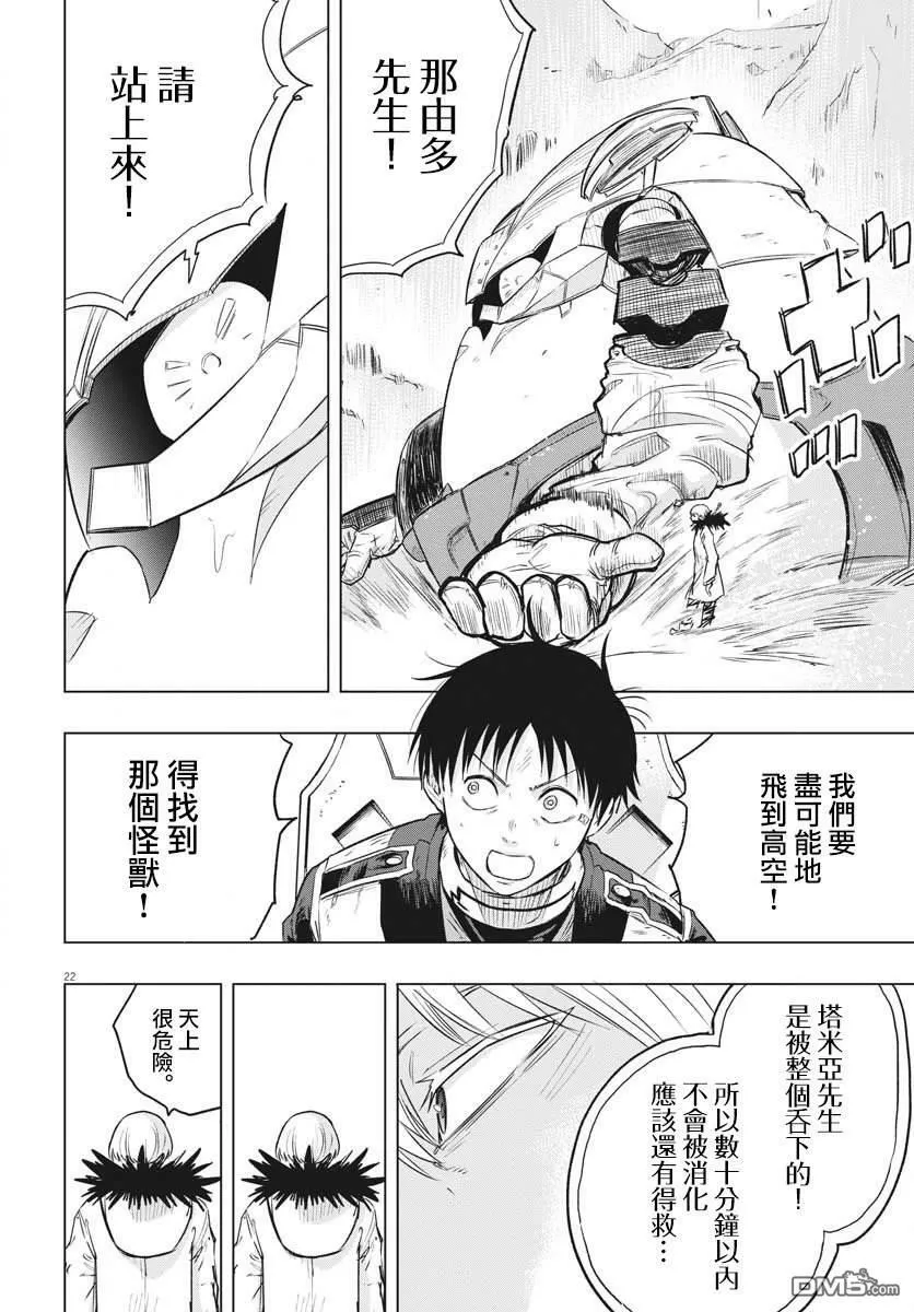 第23话 第21页
