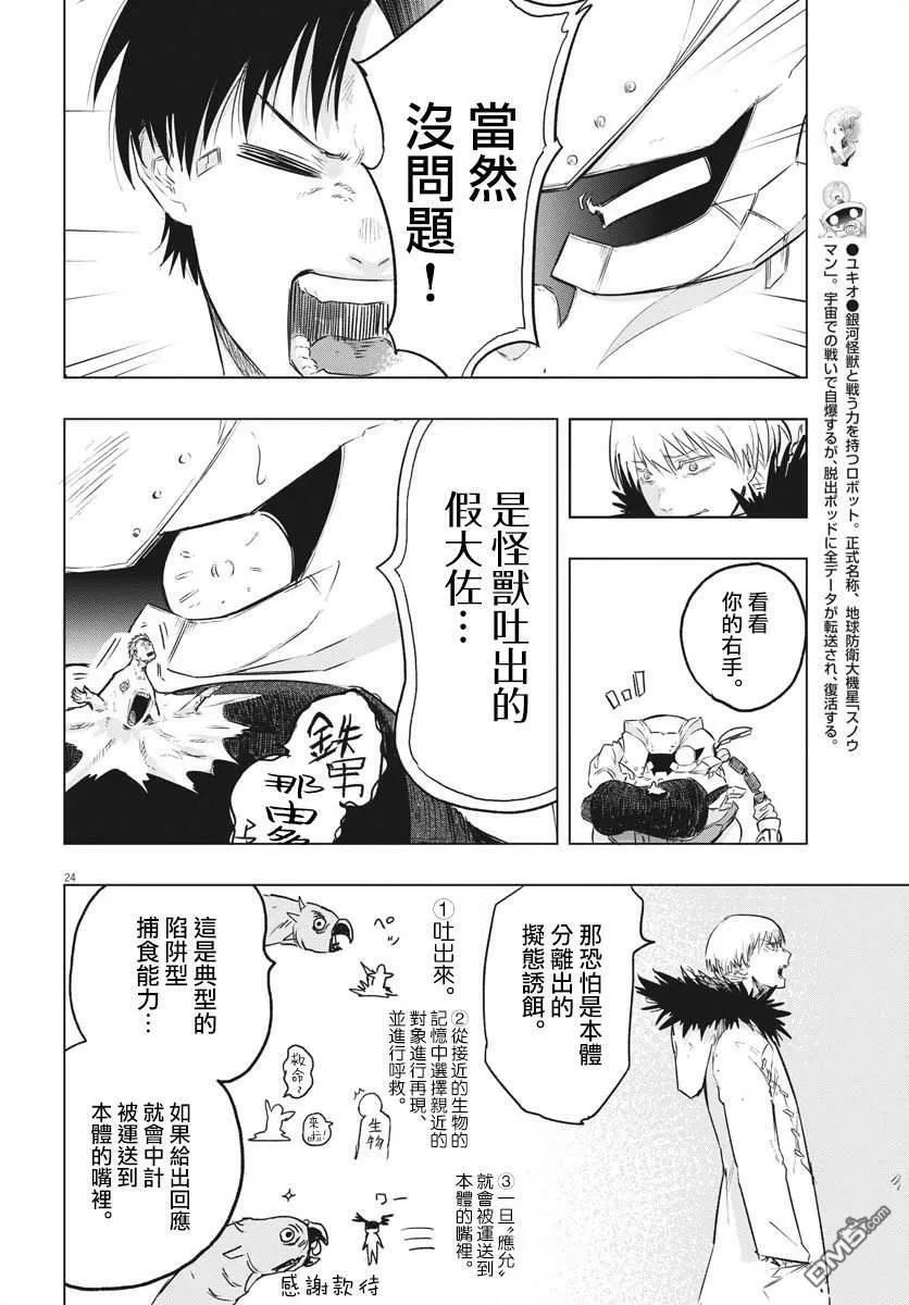 第23话 第23页