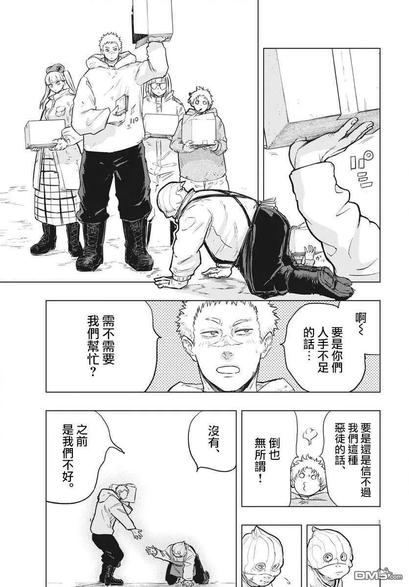 第24话 第3页