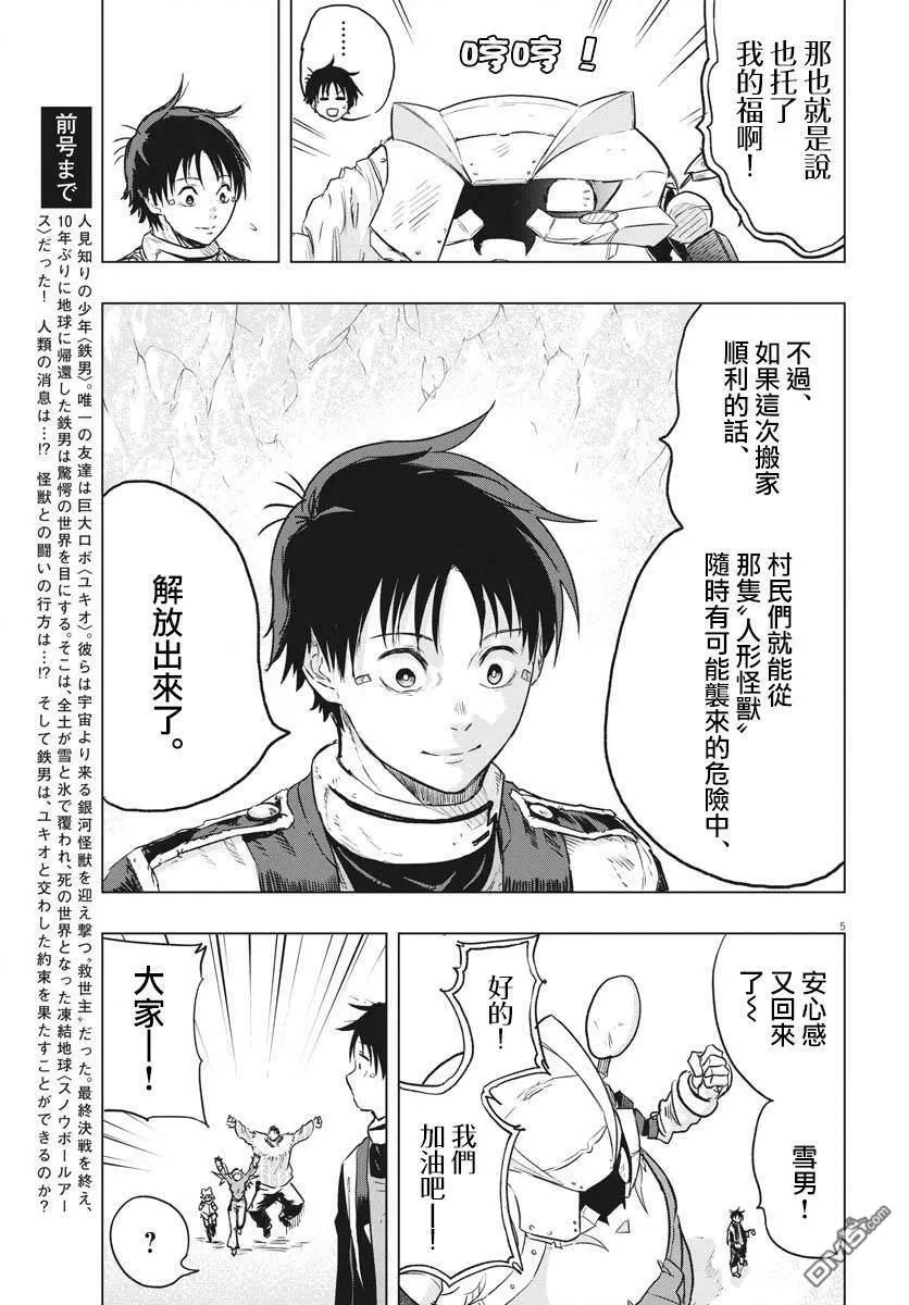 第24话 第5页