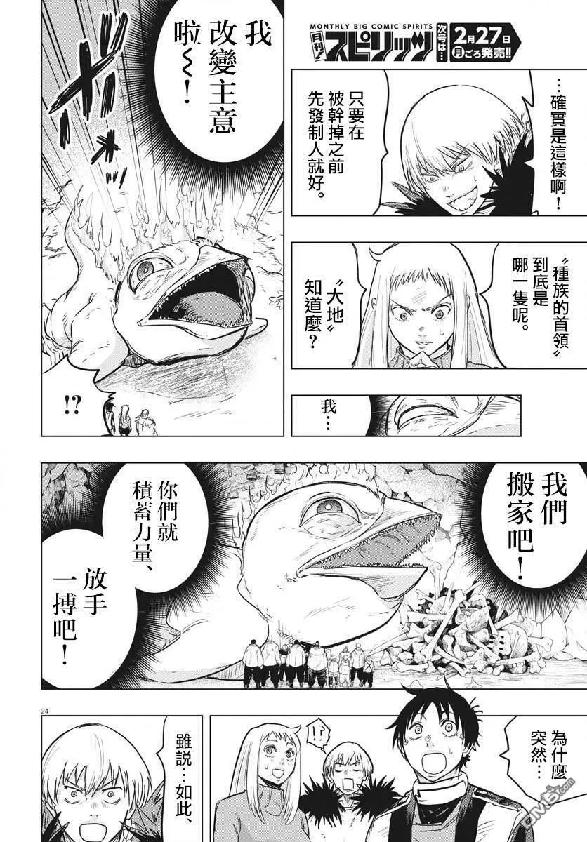 第24话 第23页