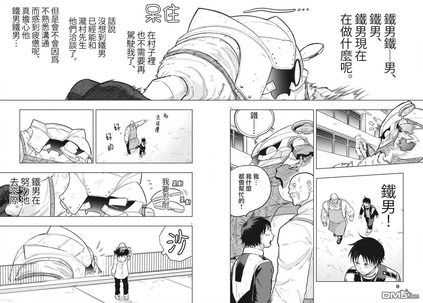 第25话 第4页