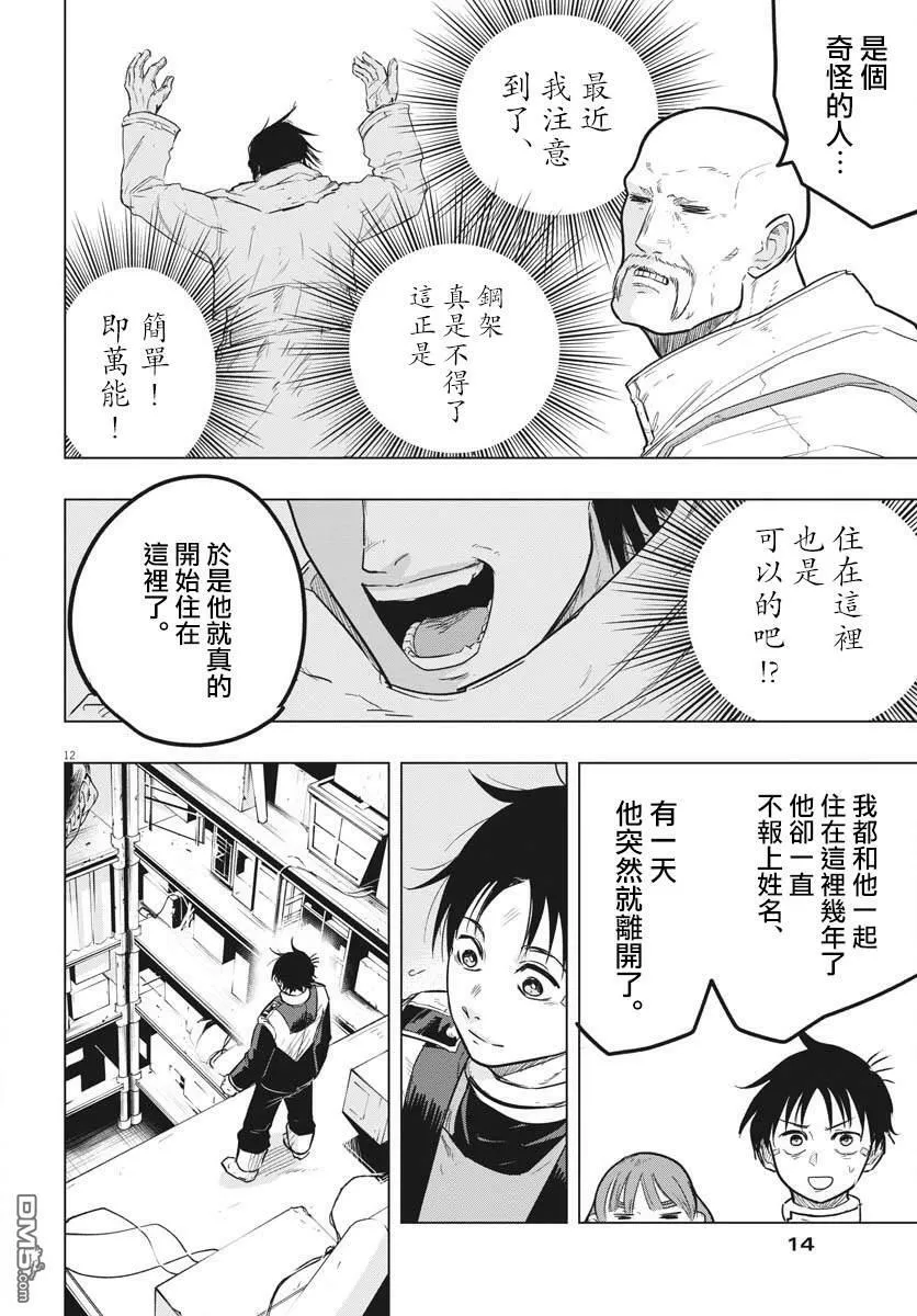 第25话 第9页